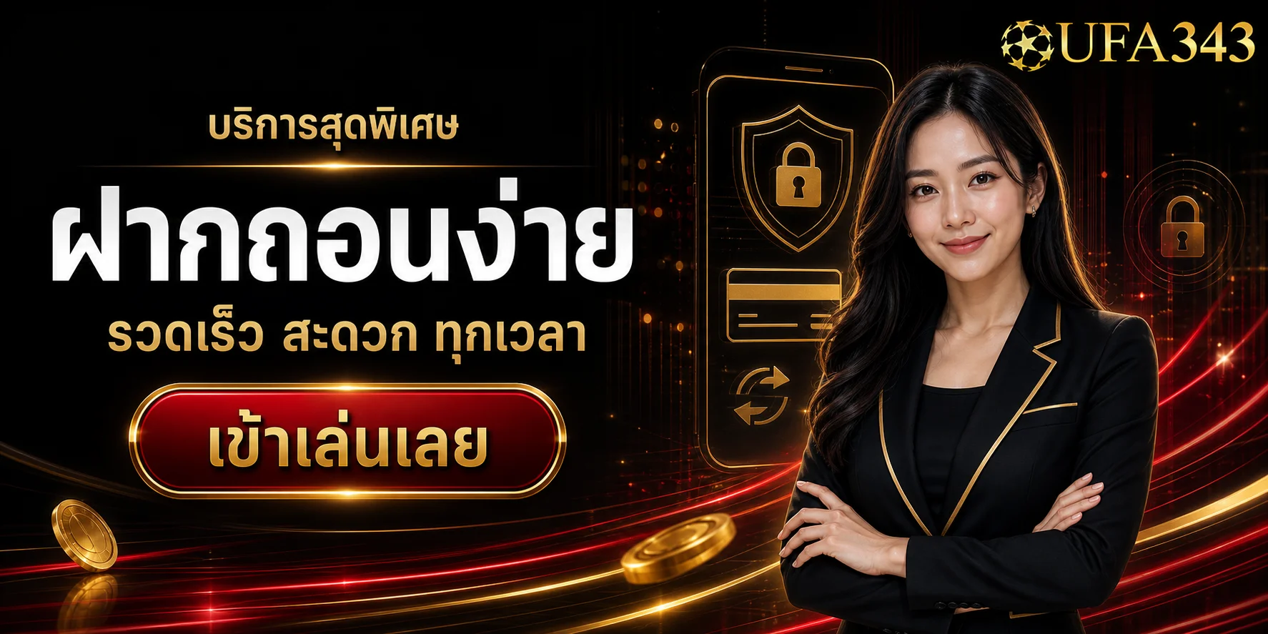 UFA343 เว็บรวมเกมออนไลน์ครบทุกหมวด ใช้งานสะดวก